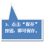 ���α�ע: 3����������桱��ť�����ɱ��档