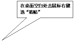 ���α�ע: ������հ״�������Ҽ�ѡ��ճ����