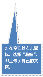 ���α�ע: 2���ڿհ״��һ���꣬ѡ��ճ���������ϴ������ѵ��ĵ���